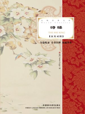 cover image of 诗经